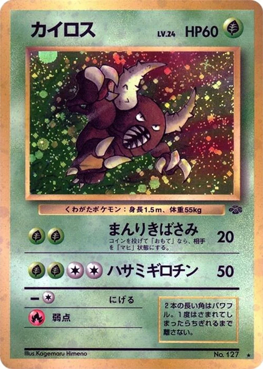 Pinsir 「POKEMON_JUNGLE No. 018」「JP」